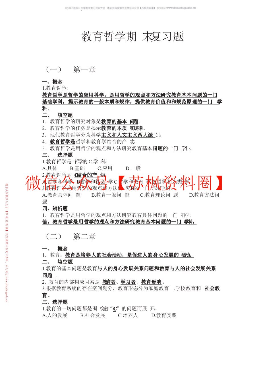 教育哲学
